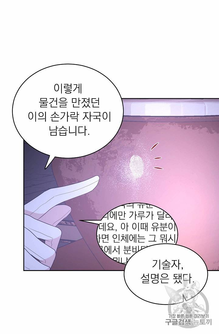황제엔딩으로 가겠습니다 44화 7