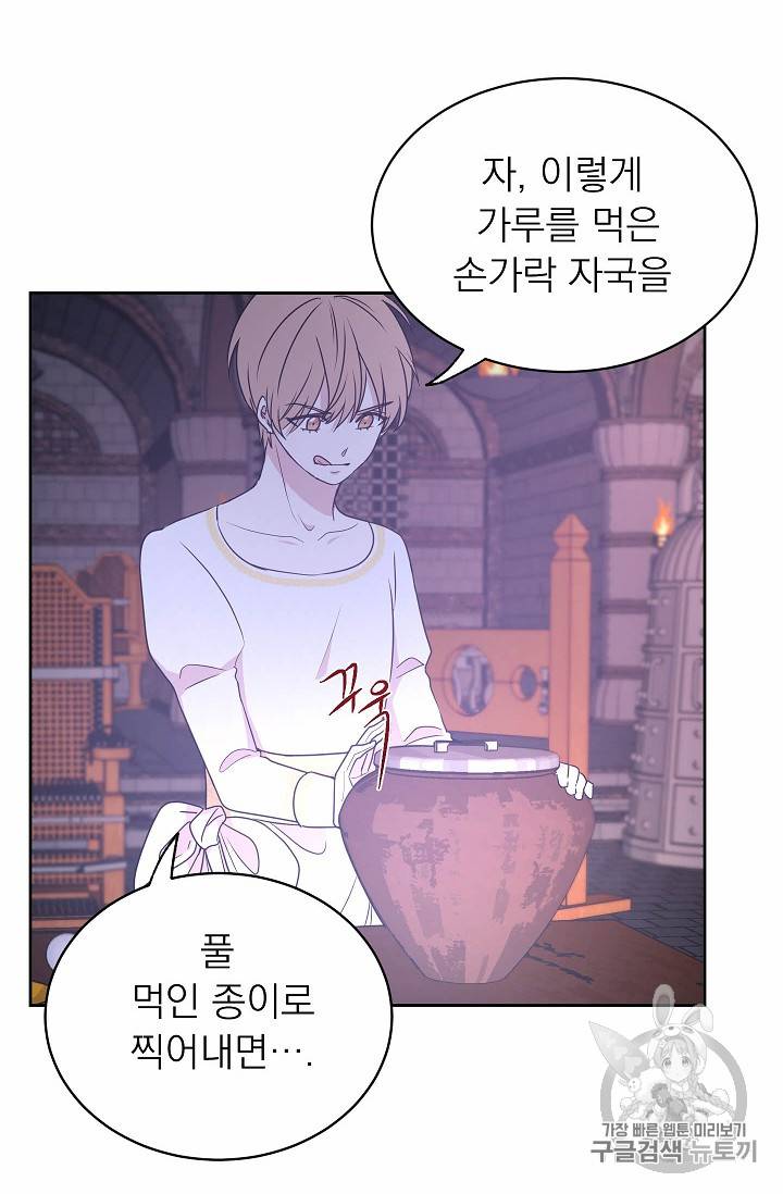 황제엔딩으로 가겠습니다 44화 8