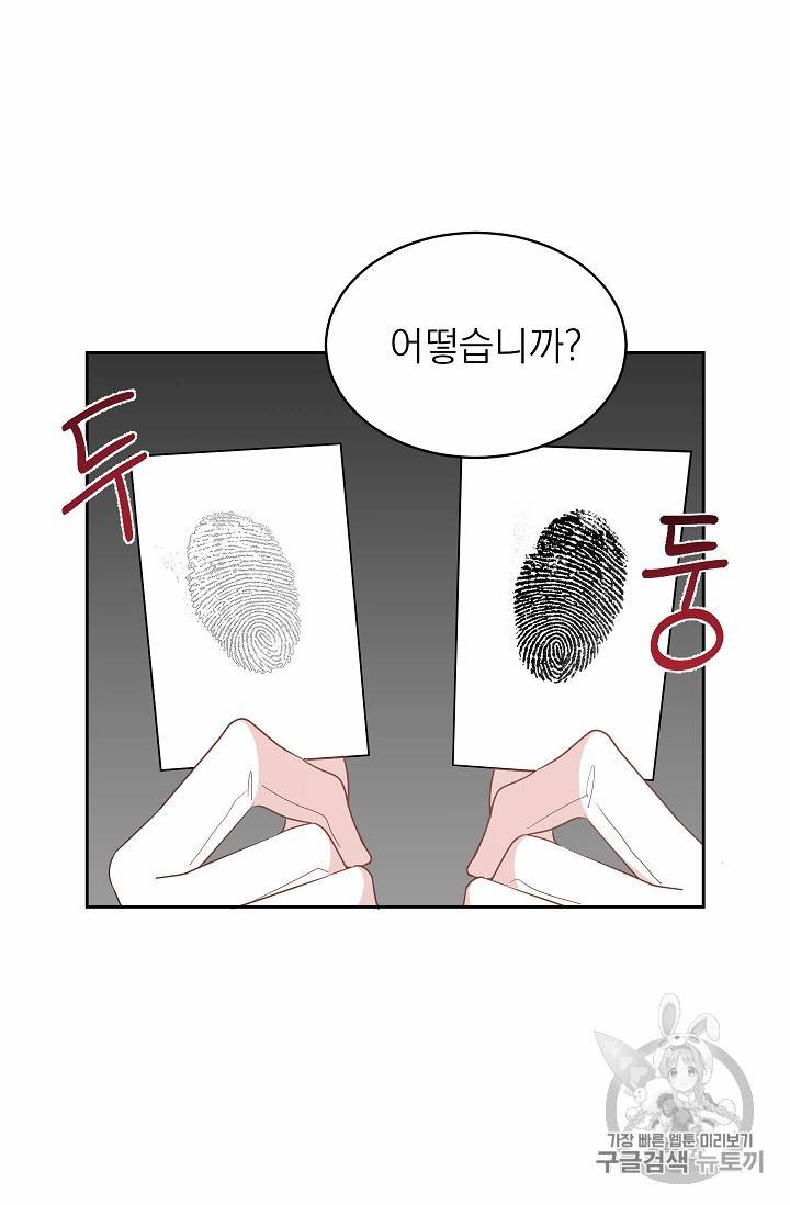황제엔딩으로 가겠습니다 44화 9