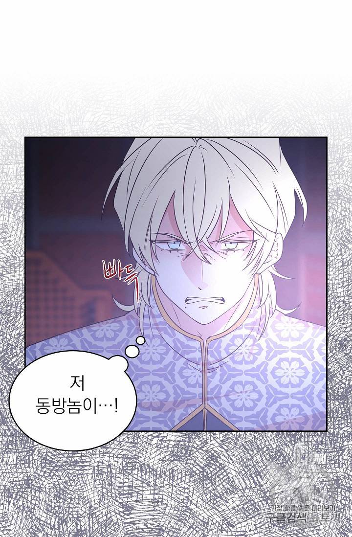 황제엔딩으로 가겠습니다 44화 11