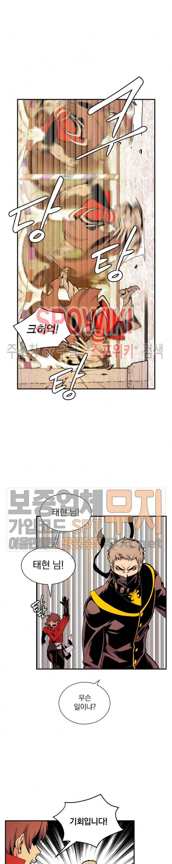 나는 될 놈이다 43화 2