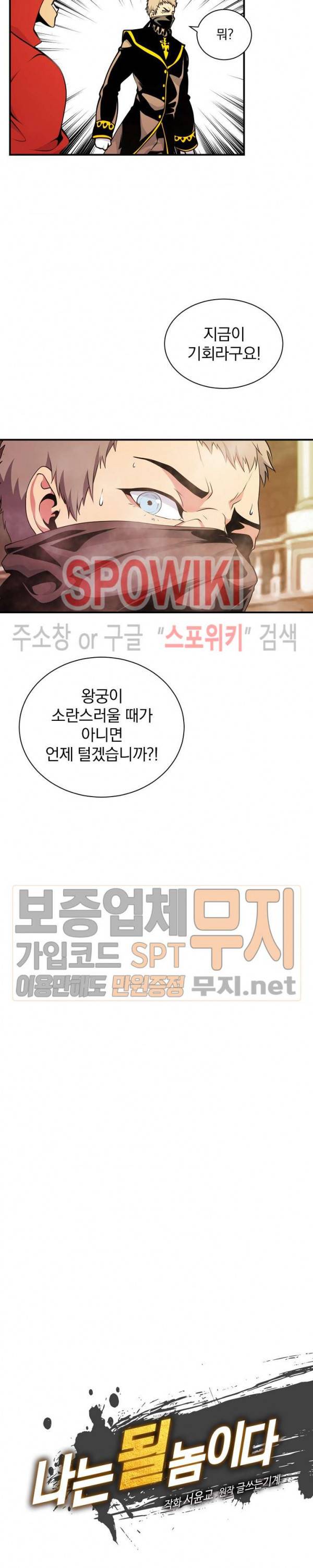 나는 될 놈이다 43화 3