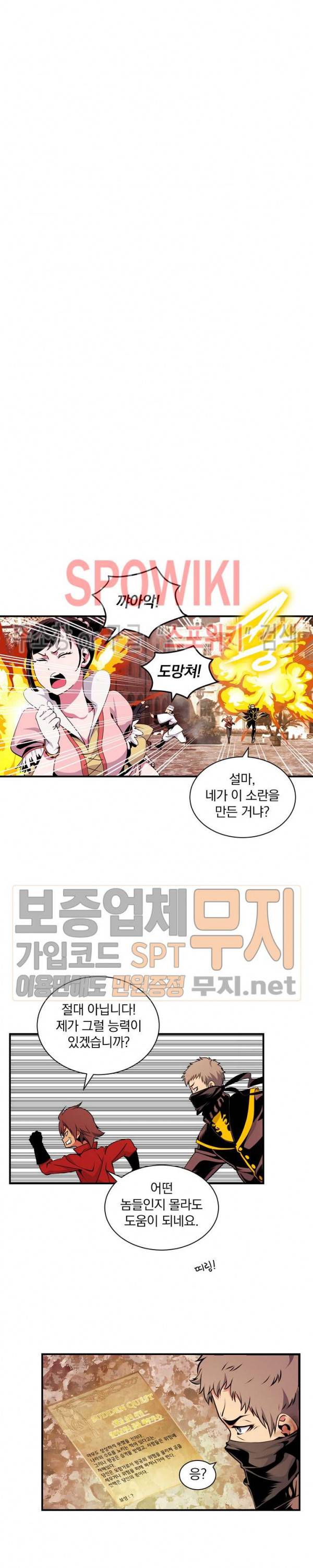 나는 될 놈이다 43화 4