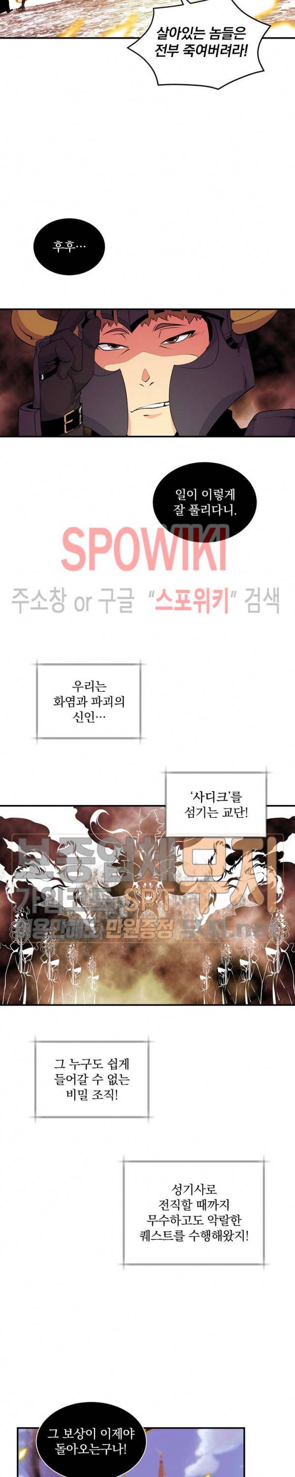 나는 될 놈이다 43화 7