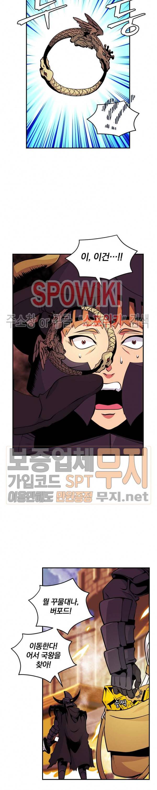 나는 될 놈이다 43화 9