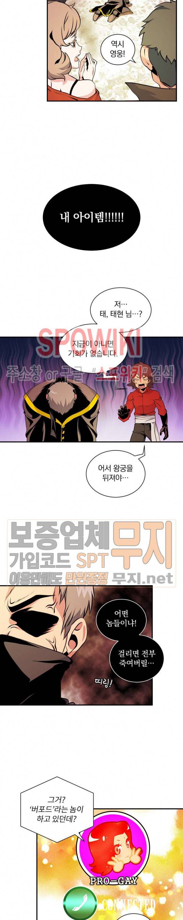 나는 될 놈이다 43화 11