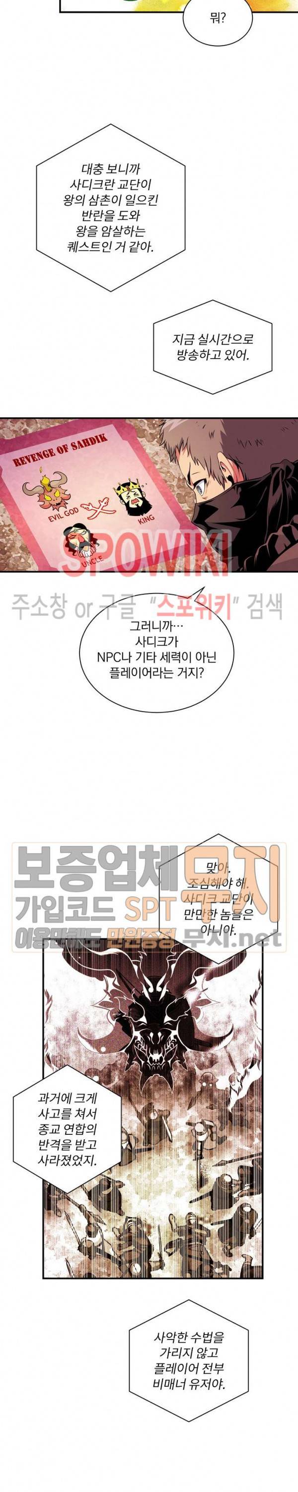 나는 될 놈이다 43화 12