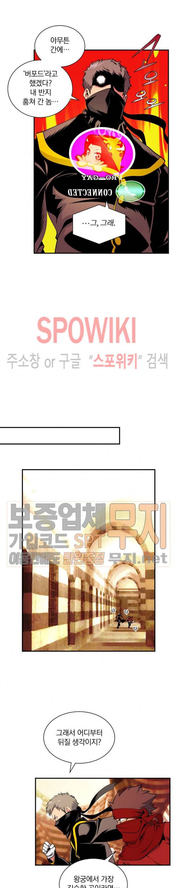 나는 될 놈이다 43화 13