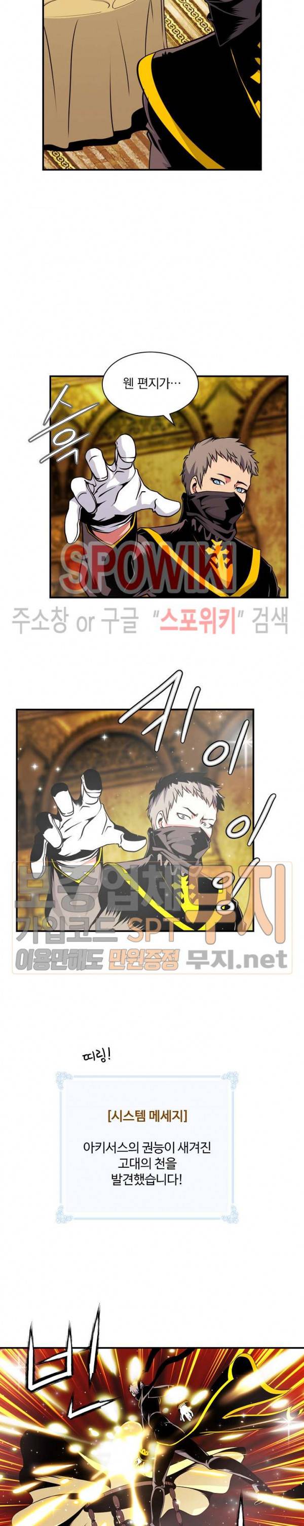 나는 될 놈이다 43화 16