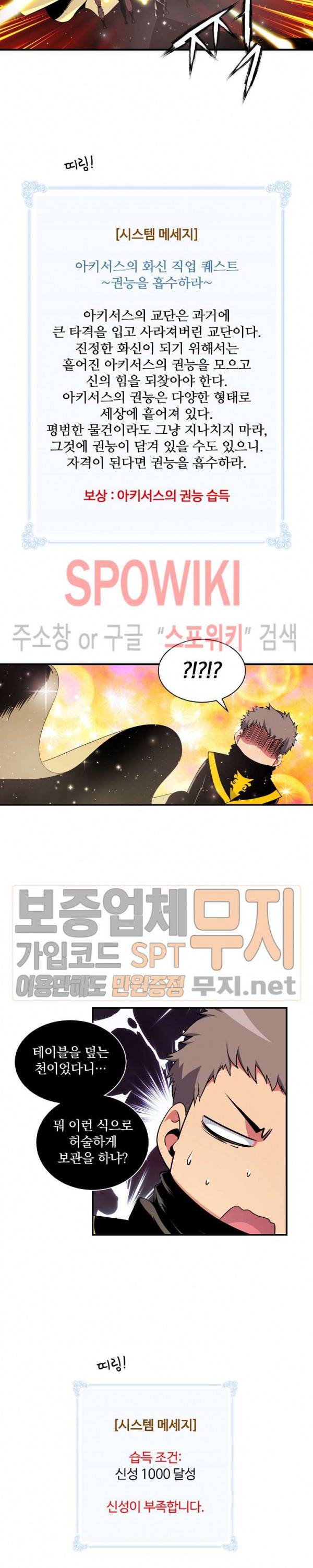 나는 될 놈이다 43화 17