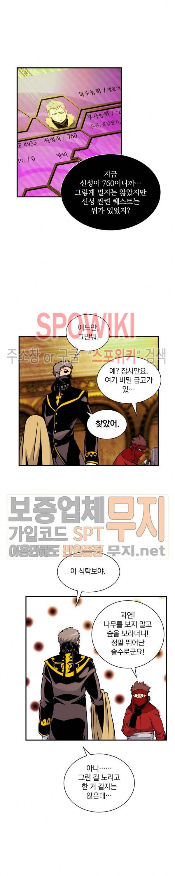 나는 될 놈이다 43화 18