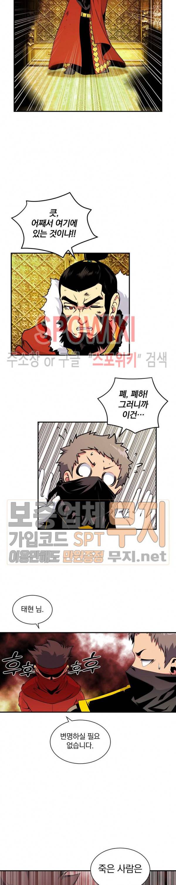 나는 될 놈이다 43화 20