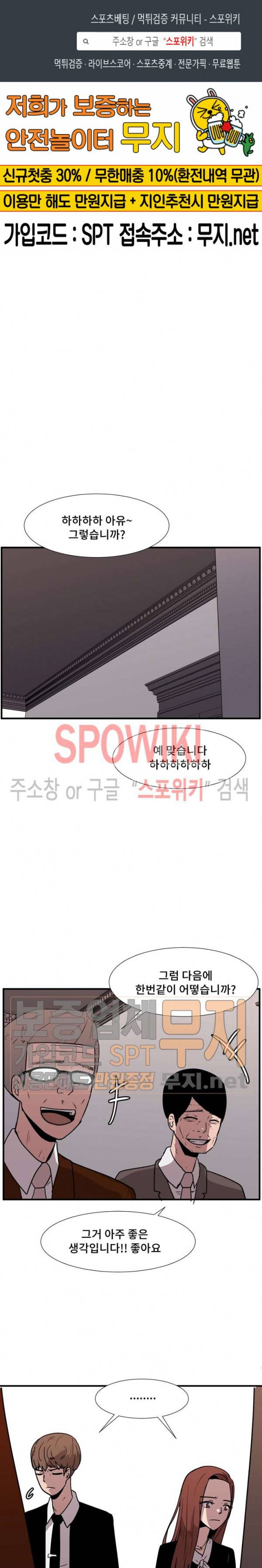 아싸가 알아버렸다 20화 1
