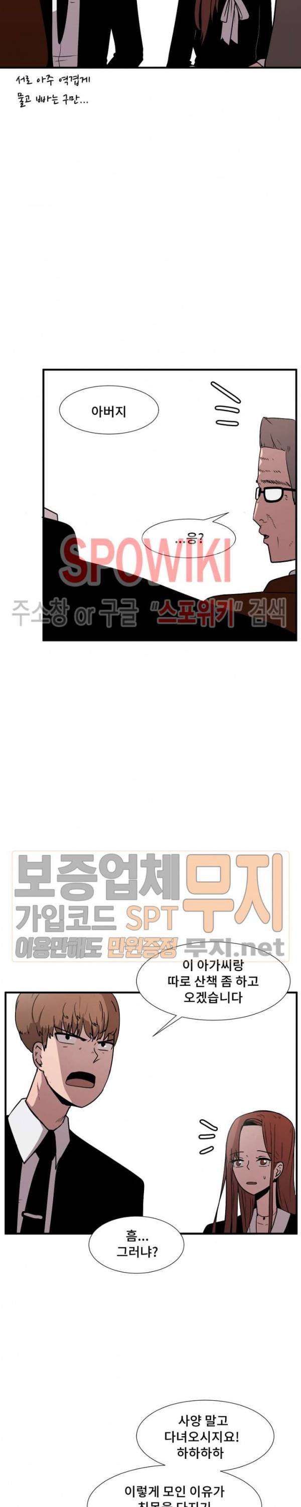 아싸가 알아버렸다 20화 2