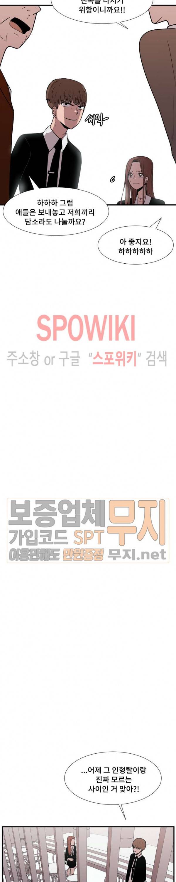 아싸가 알아버렸다 20화 3