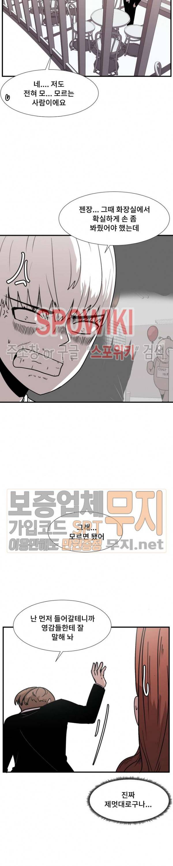 아싸가 알아버렸다 20화 4