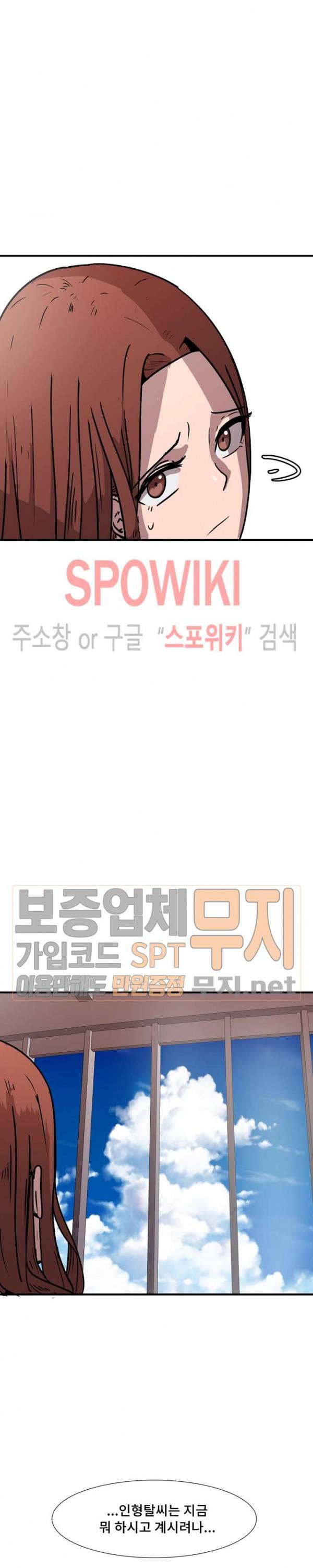 아싸가 알아버렸다 20화 5
