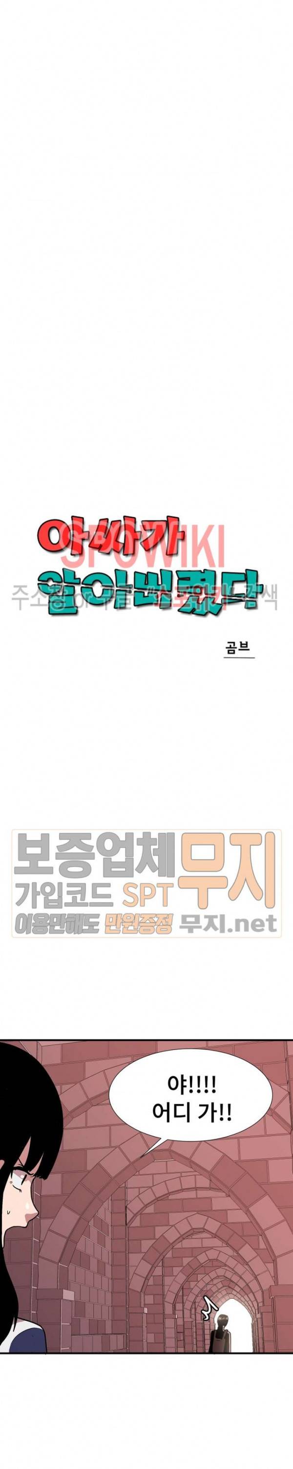 아싸가 알아버렸다 20화 6