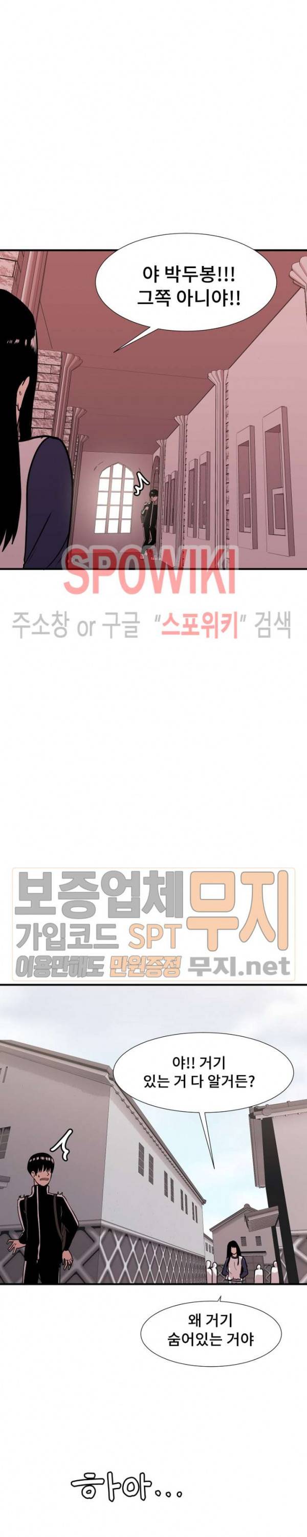 아싸가 알아버렸다 20화 7
