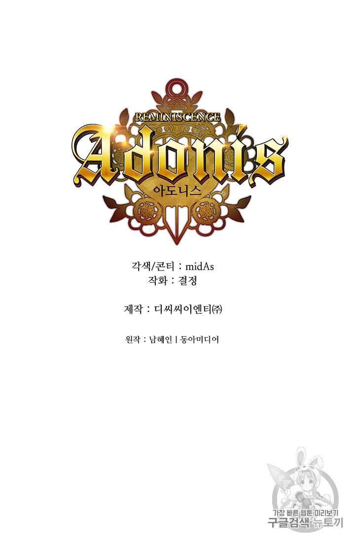 아도니스 125화 4