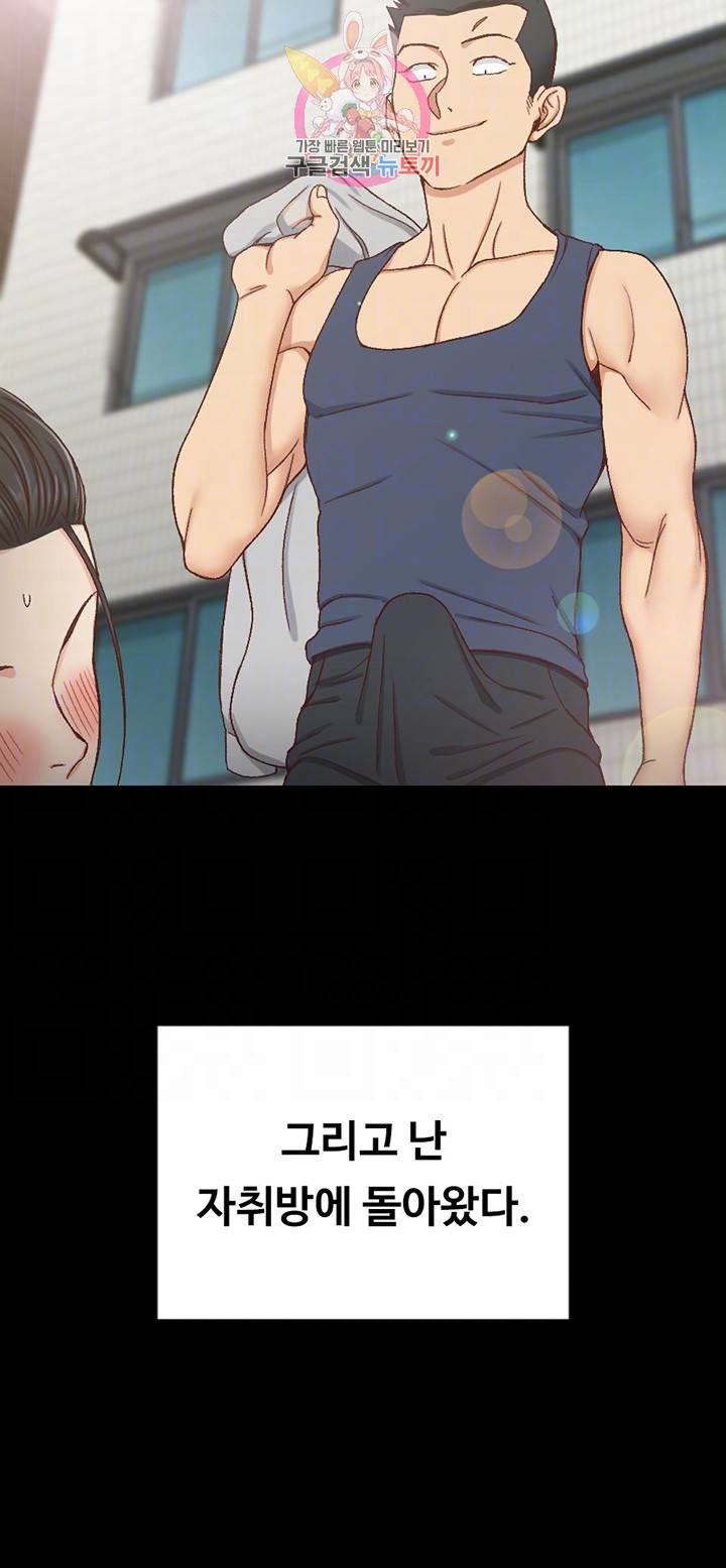 그남자의 자취방 98화 4