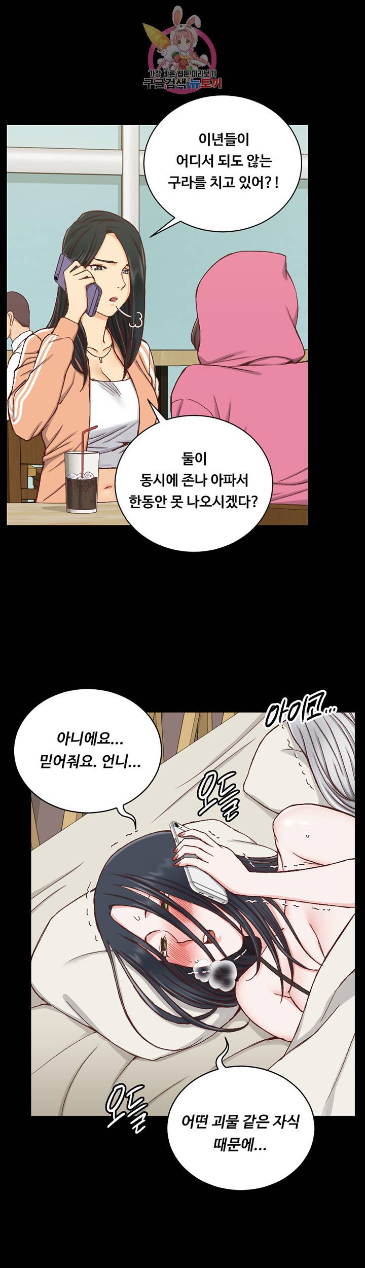 그남자의 자취방 98화 9