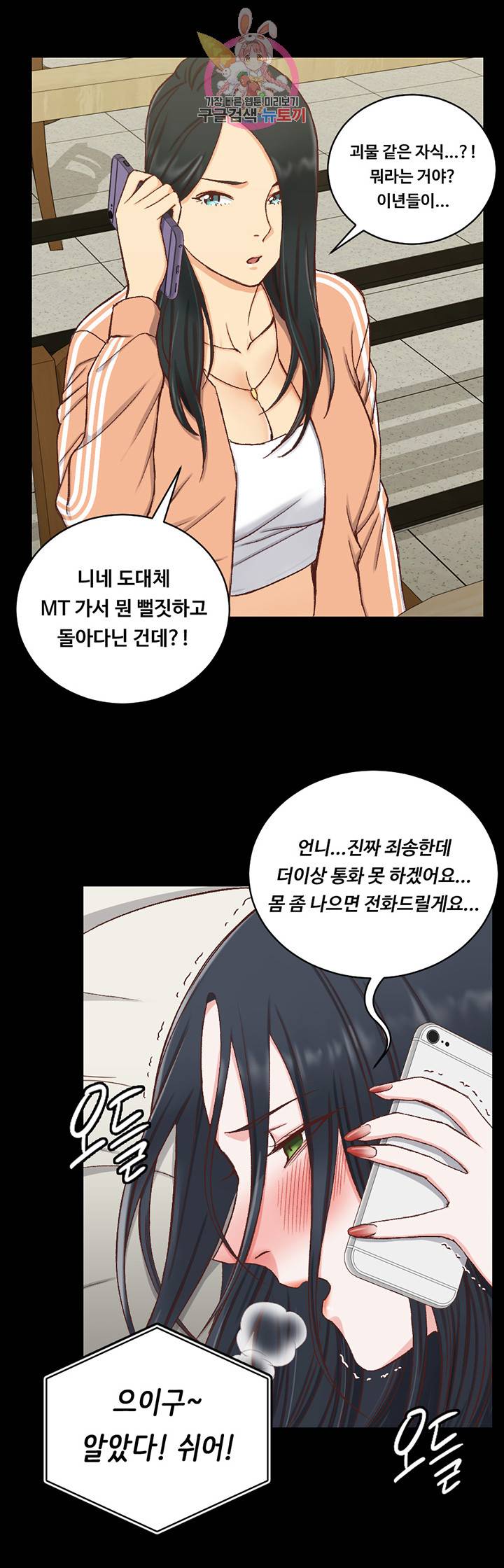 그남자의 자취방 98화 10