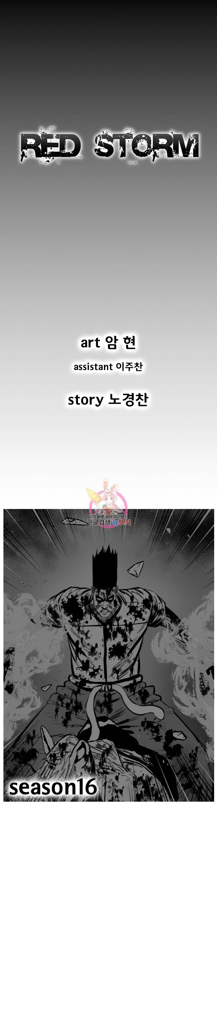 레드스톰 336화 1