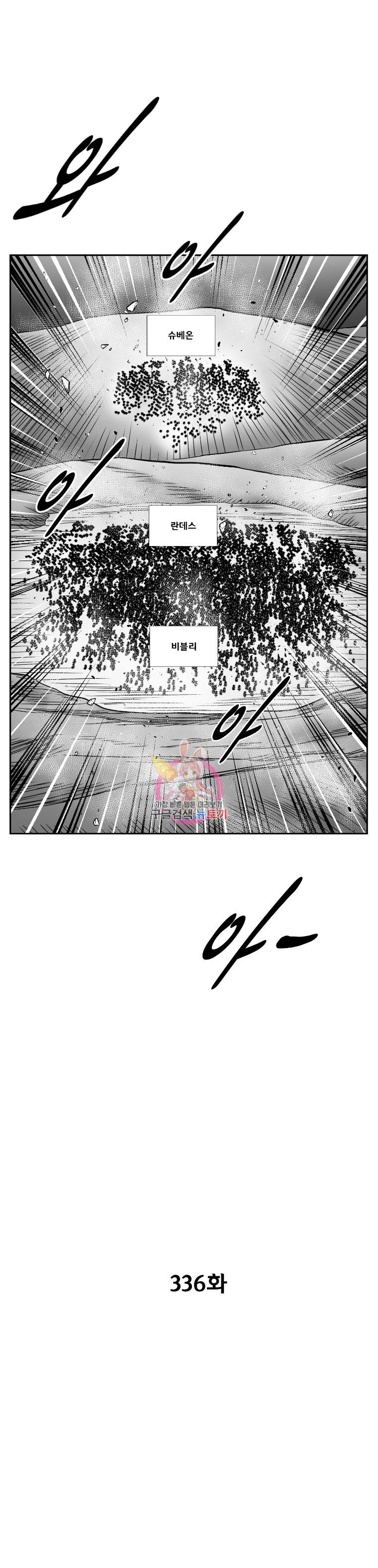 레드스톰 336화 2