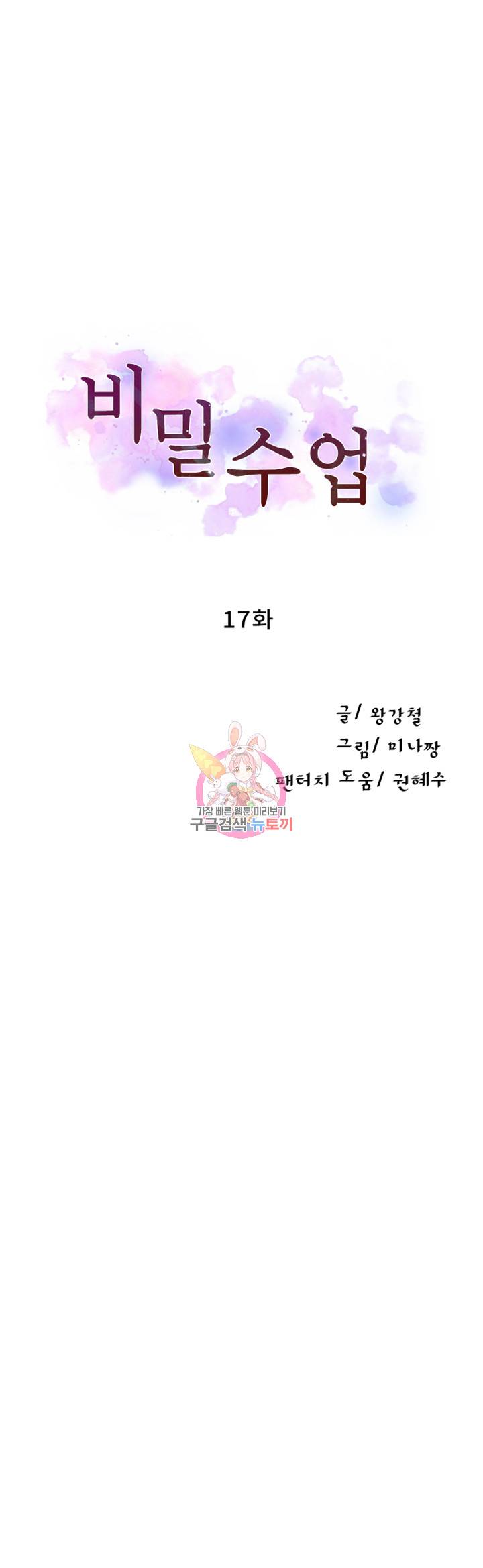 비밀수업 제17화 아줌마 저 한번만 해주세요 5