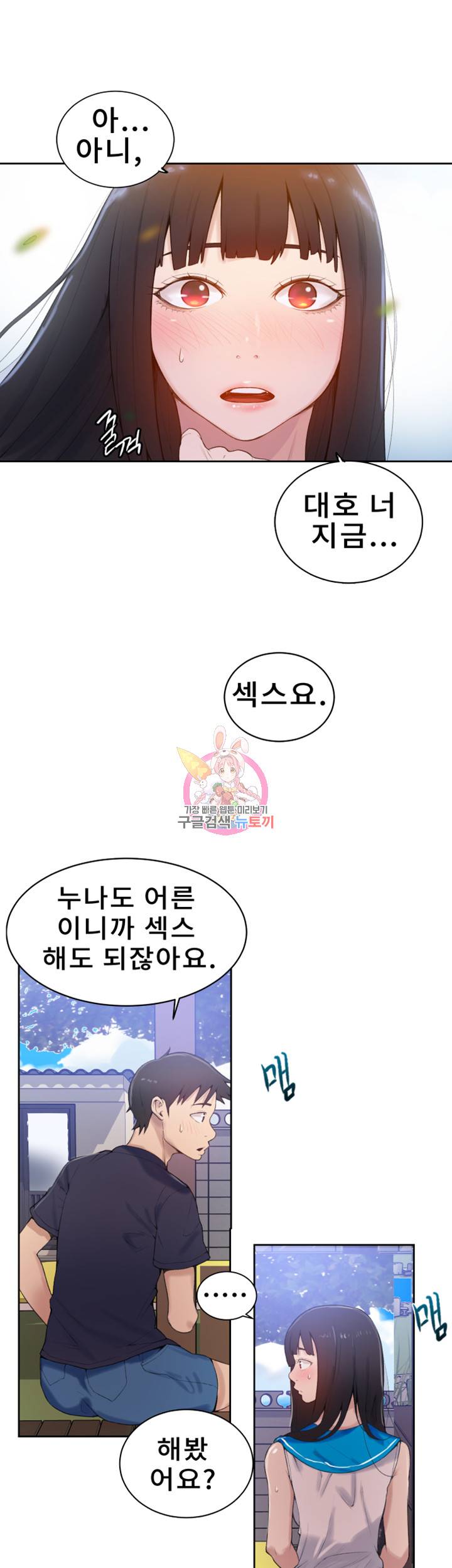 비밀수업 제17화 아줌마 저 한번만 해주세요 7