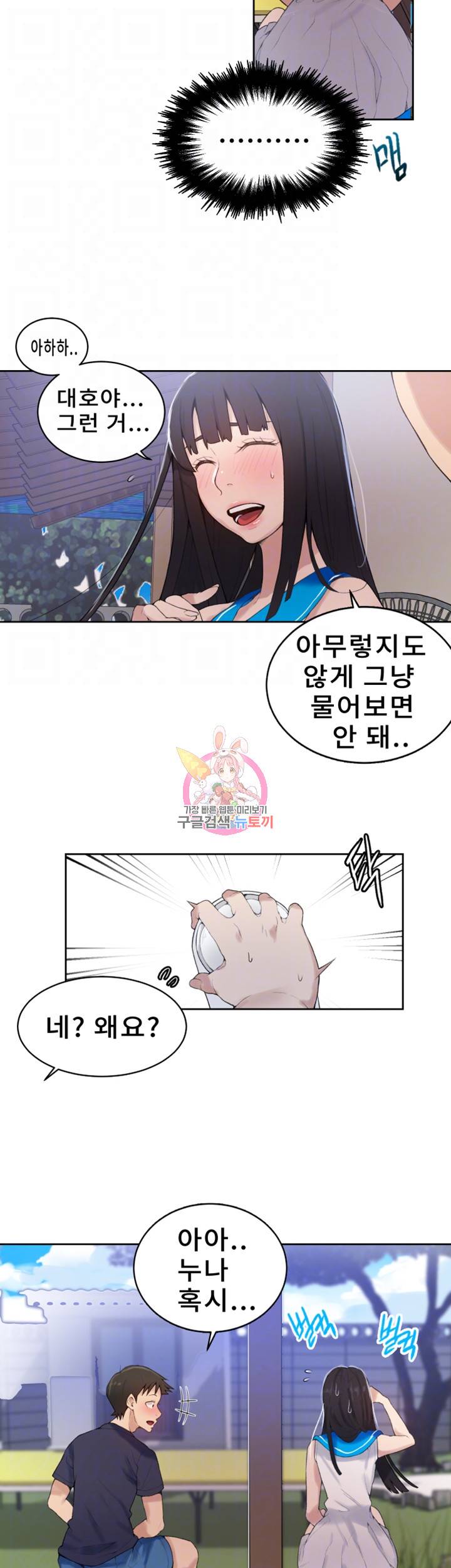 비밀수업 제17화 아줌마 저 한번만 해주세요 8