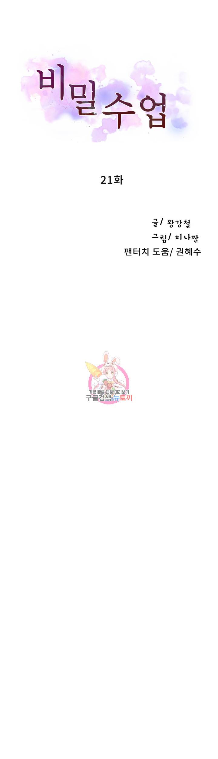 비밀수업 제21화 성에 눈을 뜬 유희누나 6