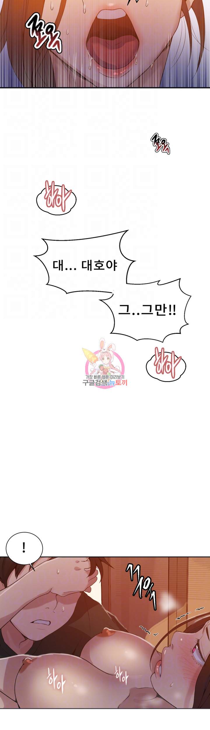 비밀수업 제21화 성에 눈을 뜬 유희누나 8
