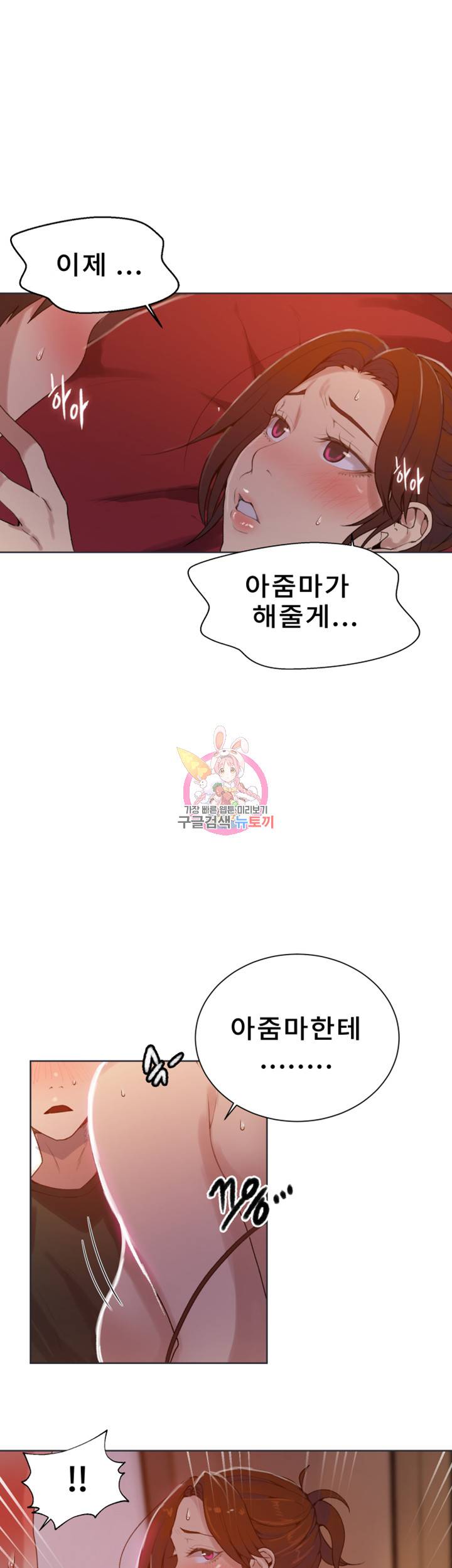 비밀수업 제21화 성에 눈을 뜬 유희누나 9