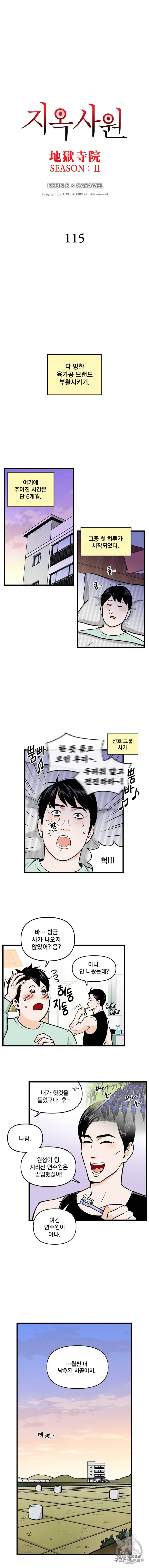 지옥사원 115화 2