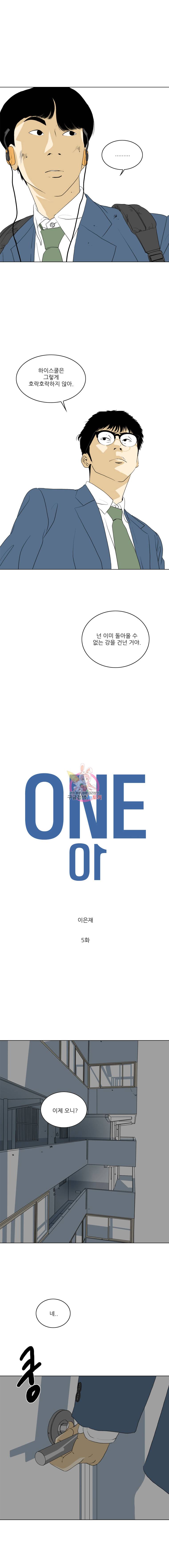 ONE 5화 2