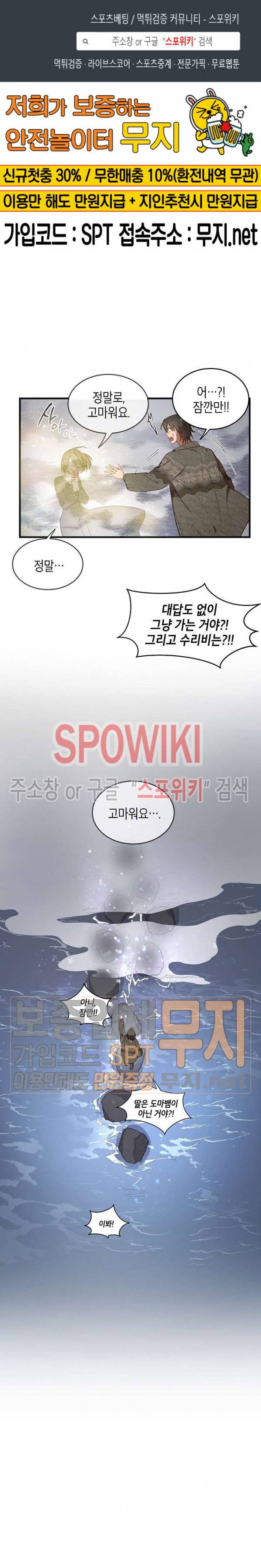 동천 만물수리점 30화 1