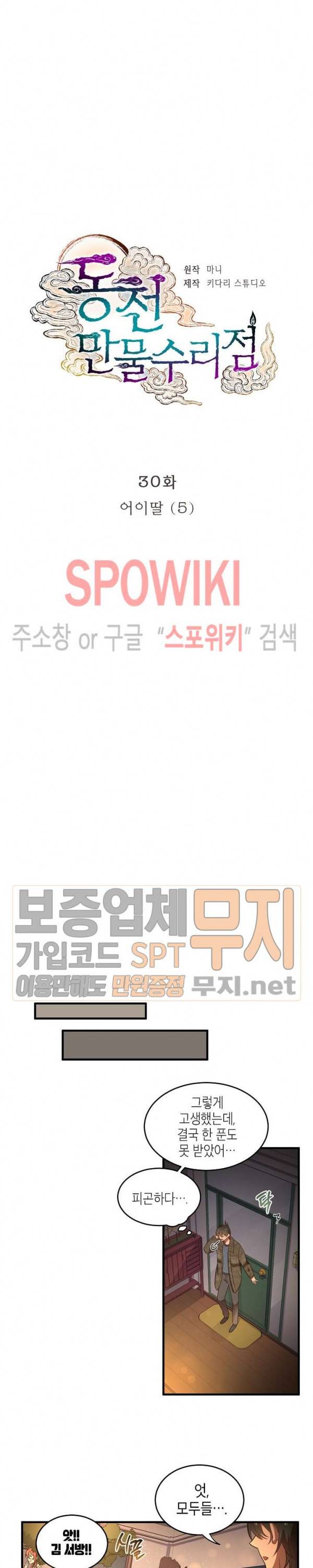 동천 만물수리점 30화 2