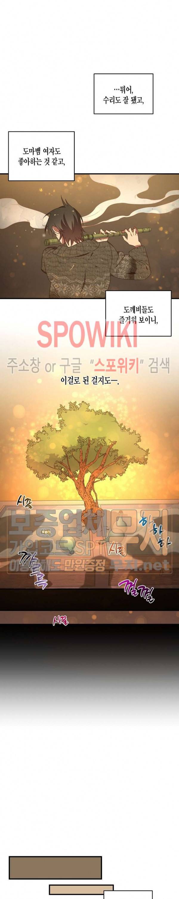 동천 만물수리점 30화 4