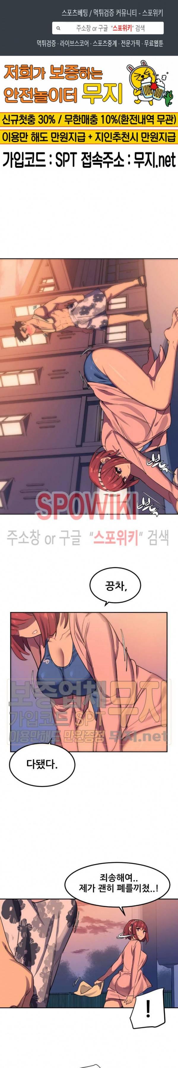 여자체육대 수영부의 관리인 2화 1