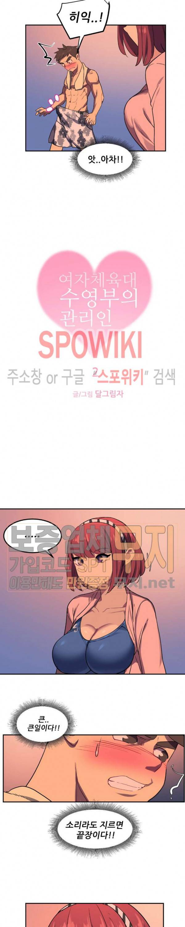 여자체육대 수영부의 관리인 2화 2