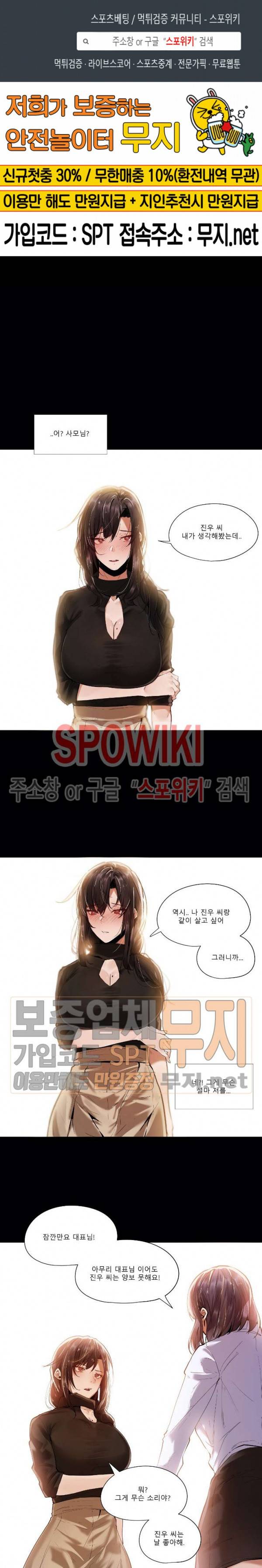 퇴근, 할 거야? 12화 1