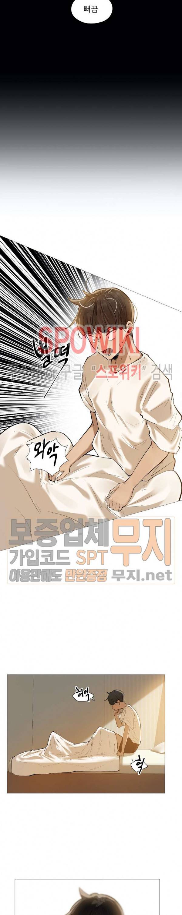 퇴근, 할 거야? 12화 3