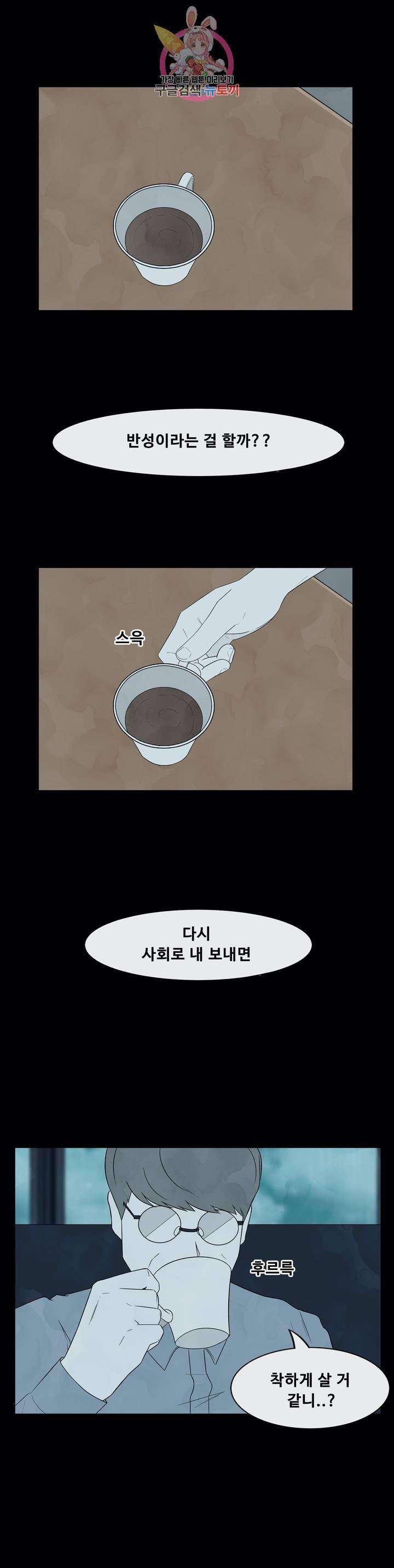 교화하라 1화 3
