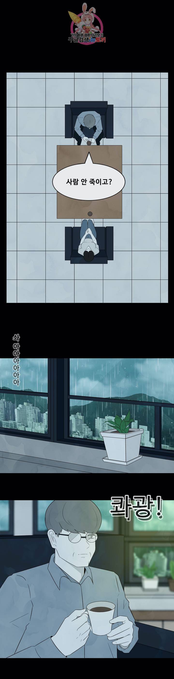 교화하라 1화 4