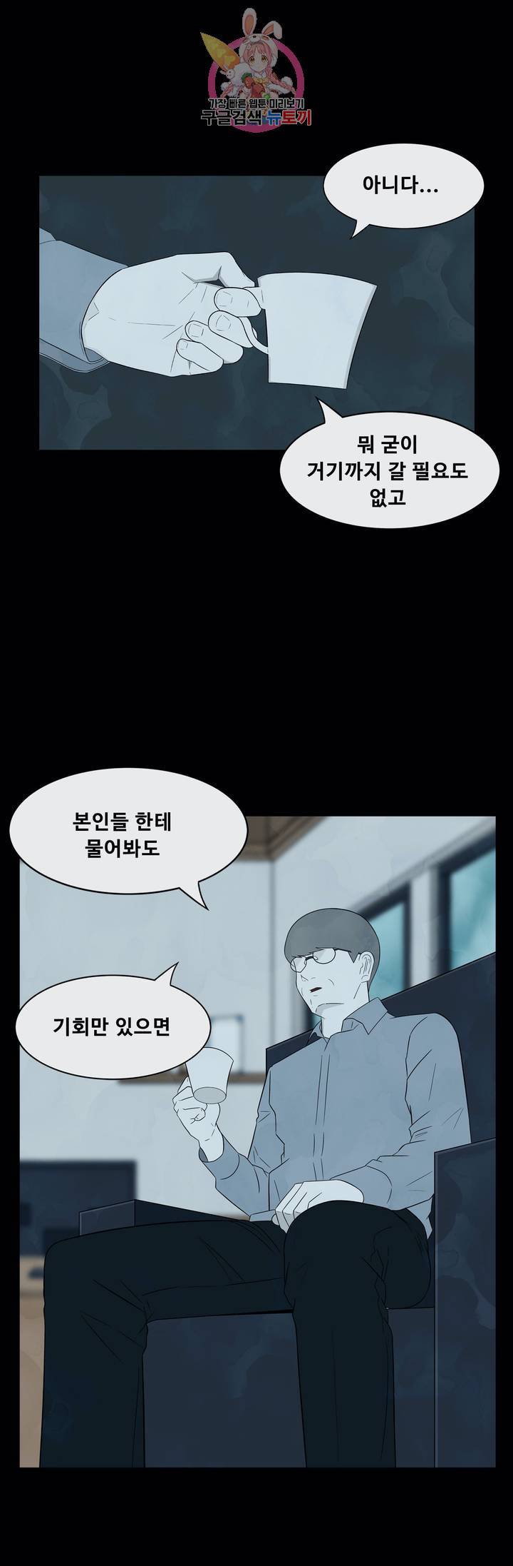 교화하라 1화 6