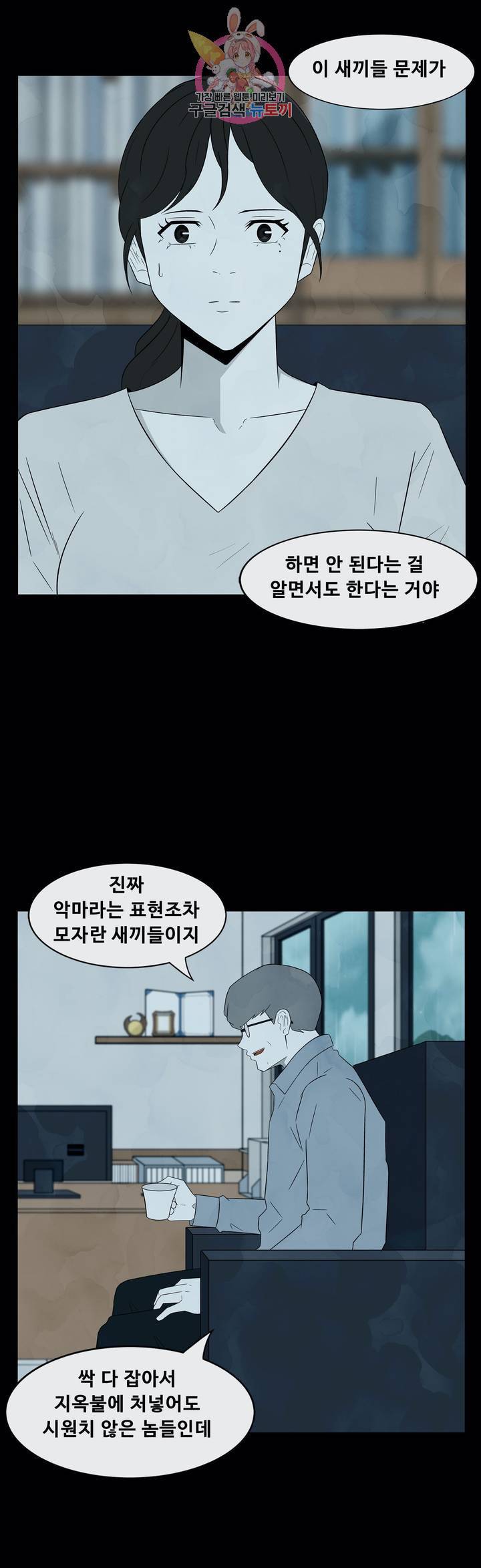 교화하라 1화 8