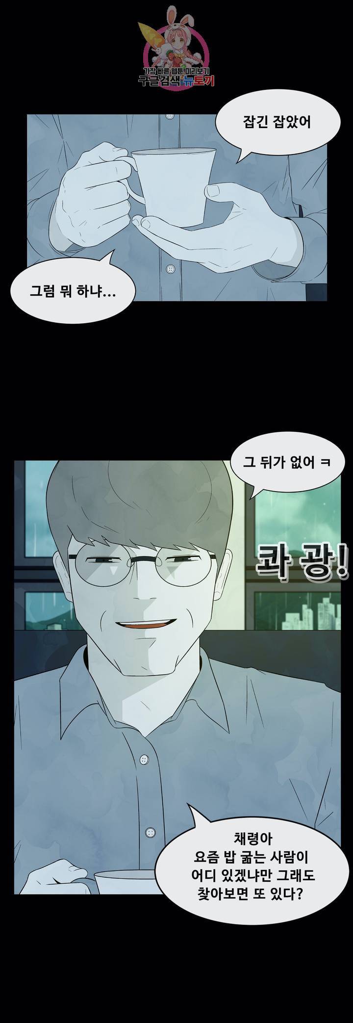 교화하라 1화 9