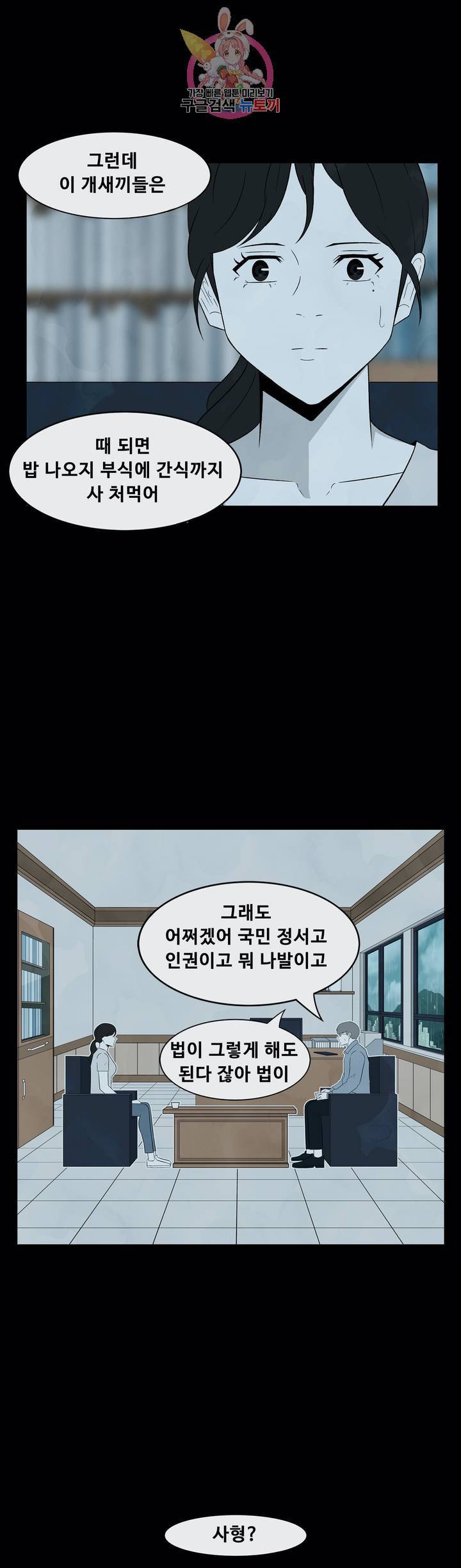 교화하라 1화 10